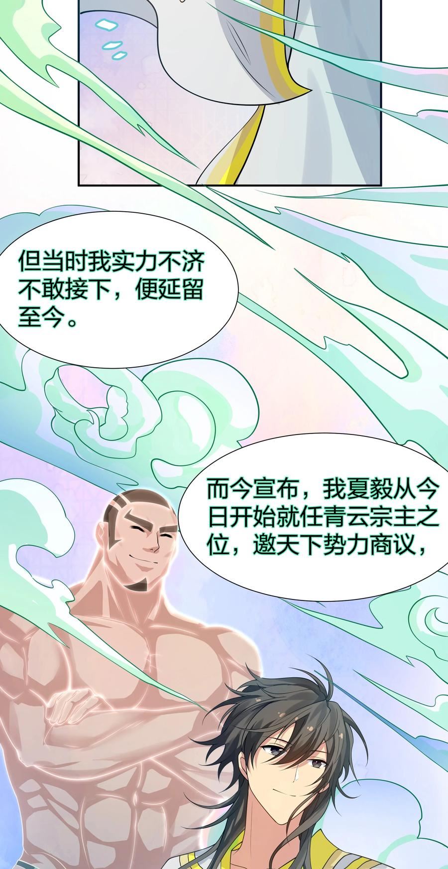 整个修真界的妹子都想抓我漫画,115 师兄！你好香啊17图