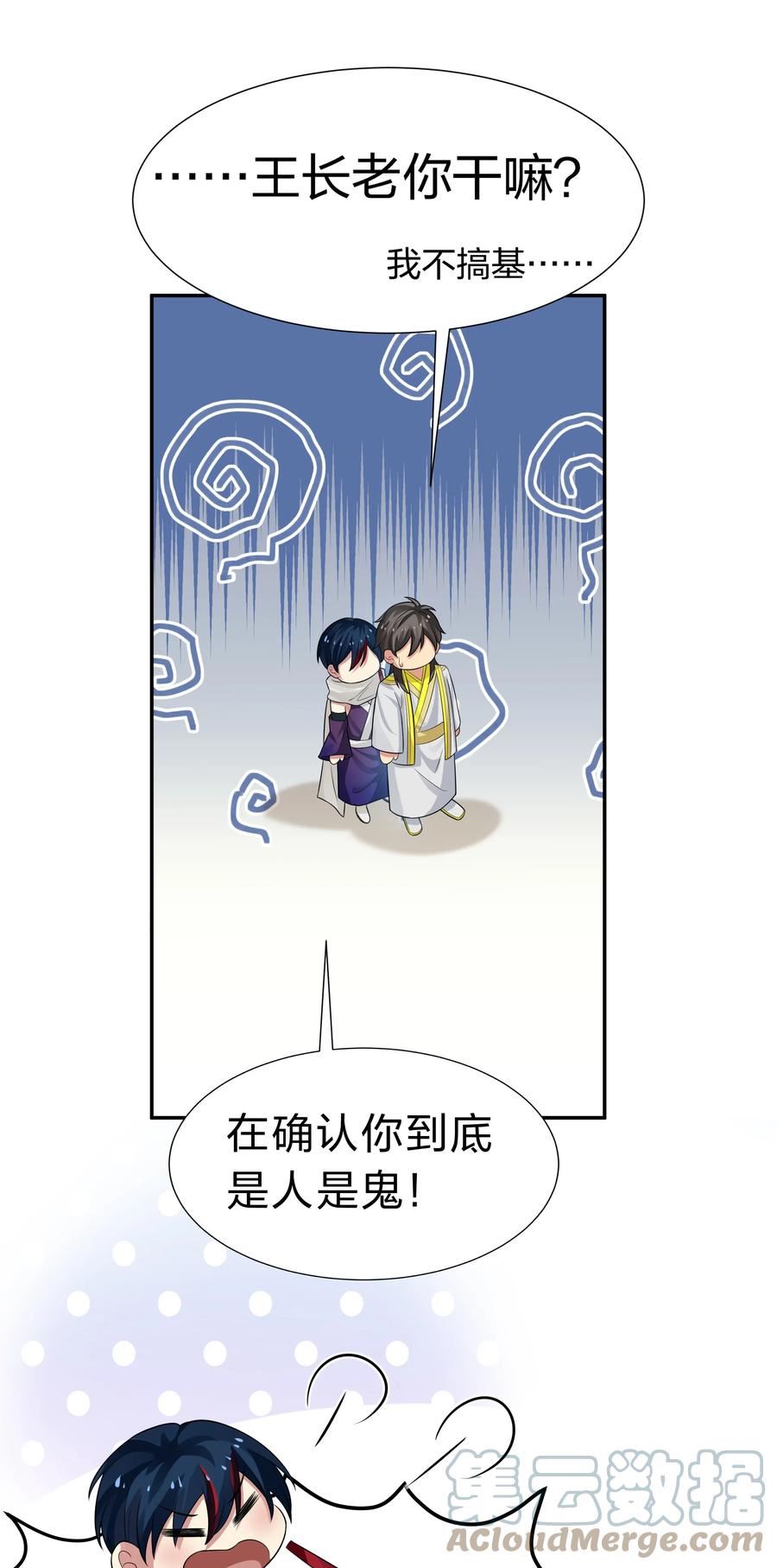 整个修真界的妹子都想抓我漫画,115 师兄！你好香啊22图