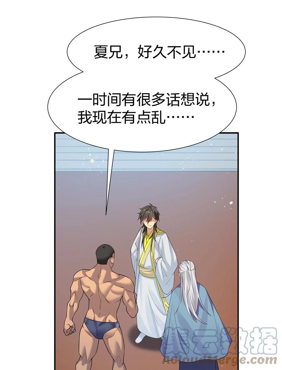 整个修真界的妹子都想抓我漫画,115 师兄！你好香啊25图