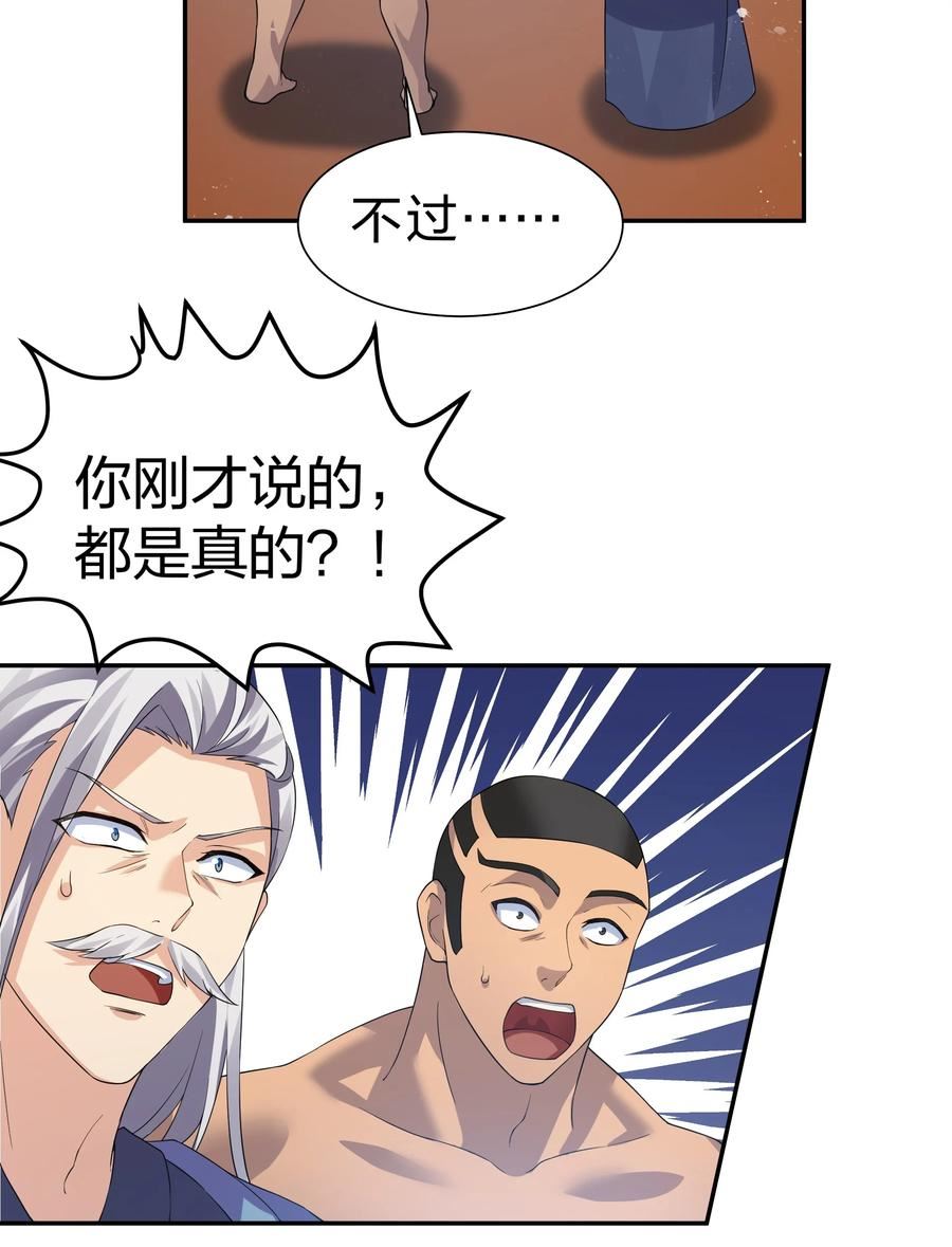 整个修真界的妹子都想抓我漫画,115 师兄！你好香啊26图