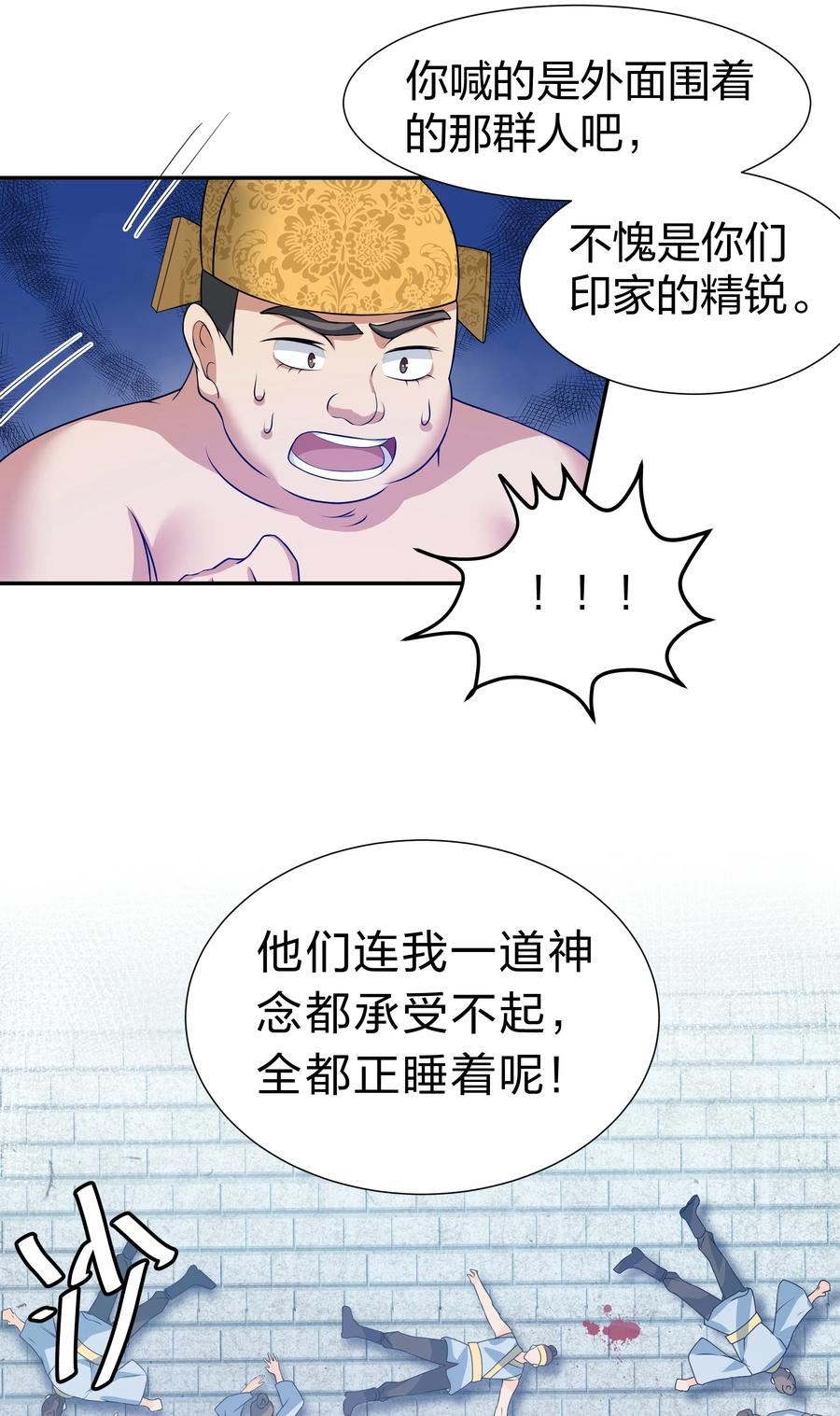 整个修真界的妹子都想抓我漫画,115 师兄！你好香啊8图