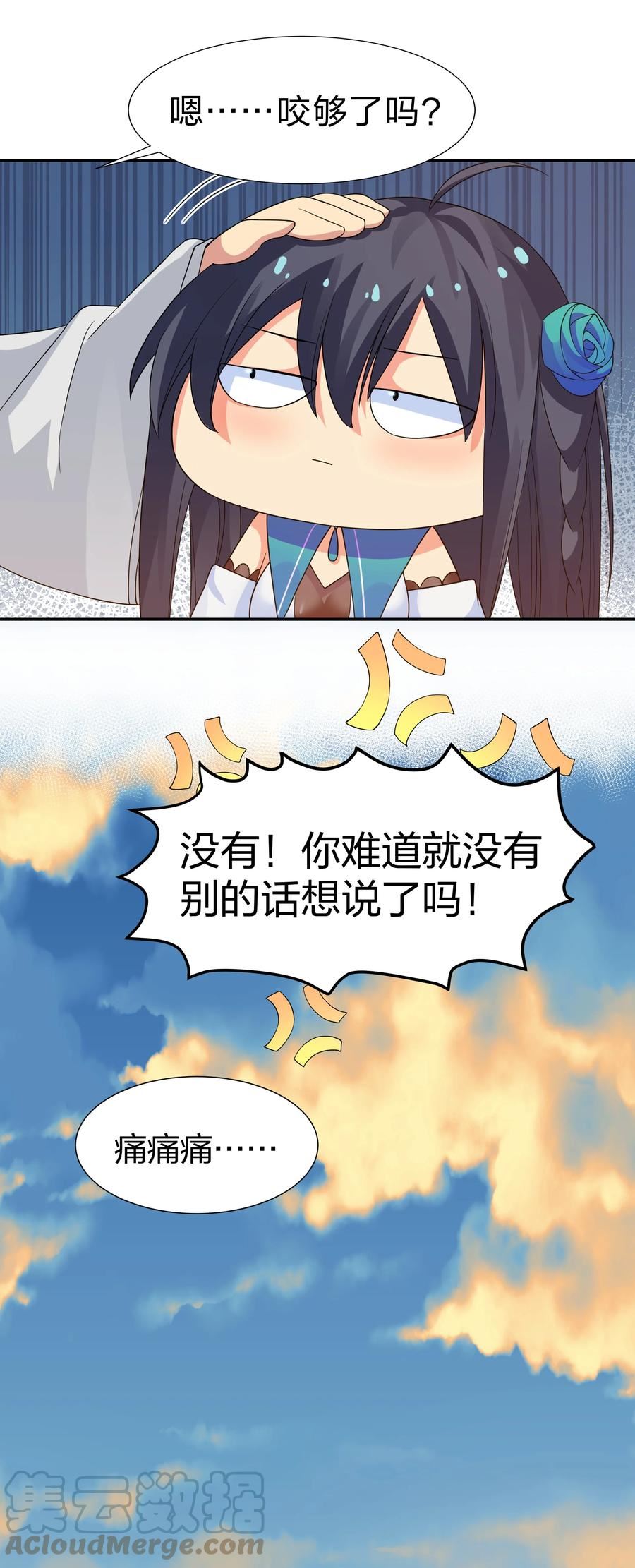 整个修真界的妹子都想抓我漫画为什么不更新了漫画,116 师兄！最喜欢了10图