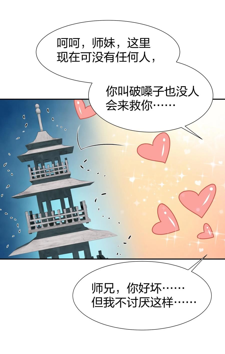 整个修真界的妹子都想抓我漫画为什么不更新了漫画,116 师兄！最喜欢了27图