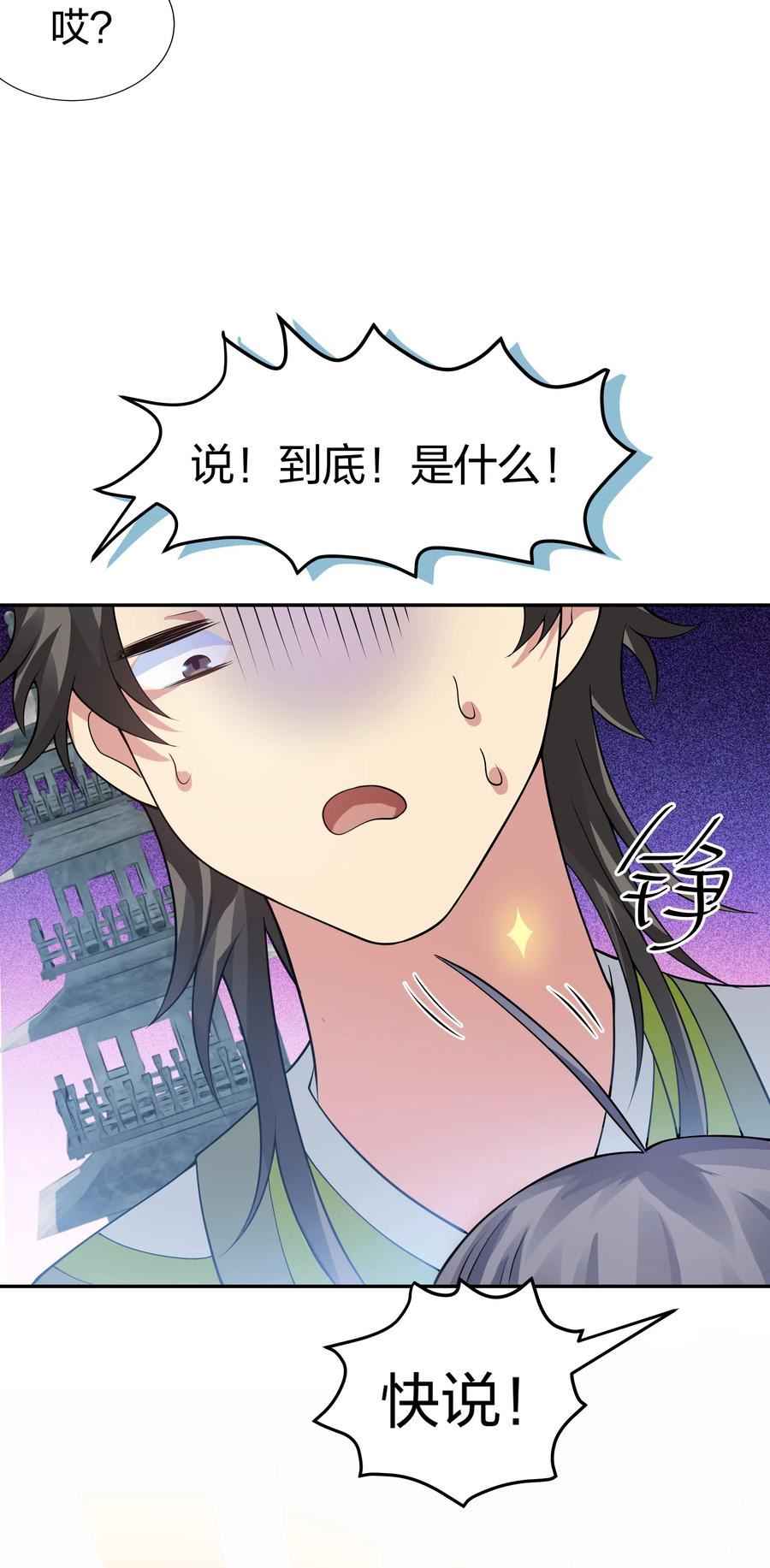 整个修真界的妹子都想抓我漫画为什么不更新了漫画,116 师兄！最喜欢了36图