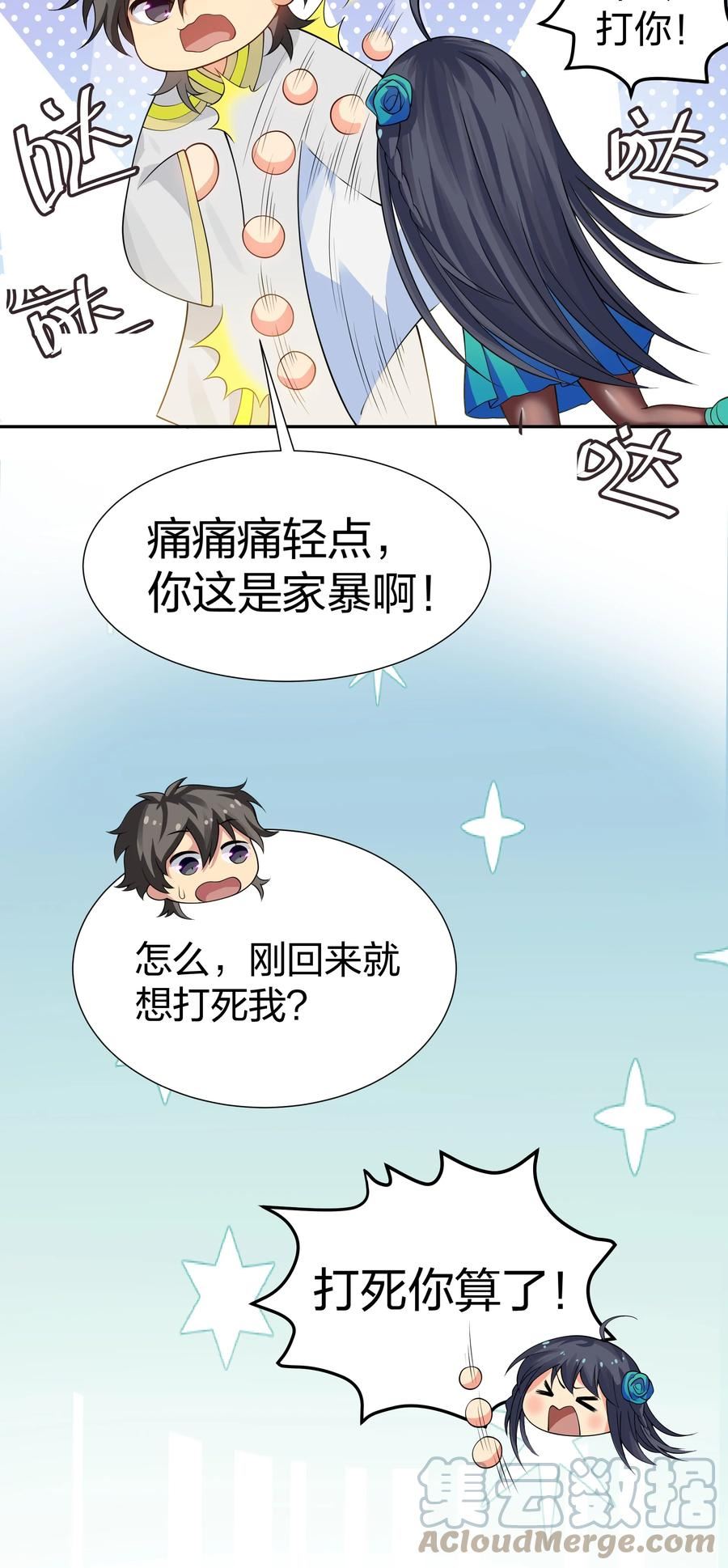 整个修真界的妹子都想抓我漫画为什么不更新了漫画,116 师兄！最喜欢了4图