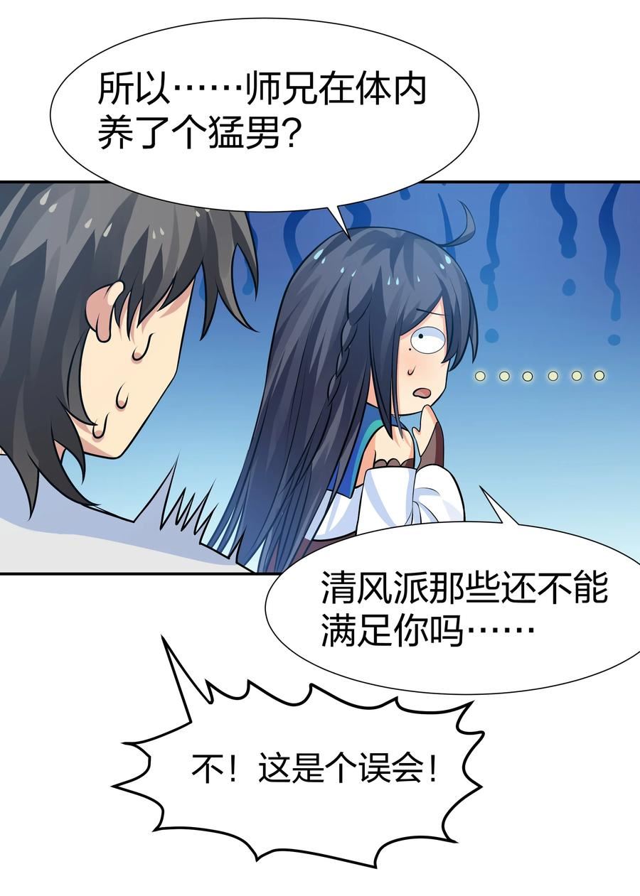 整个修真界的妹子都想抓我漫画为什么不更新了漫画,116 师兄！最喜欢了42图