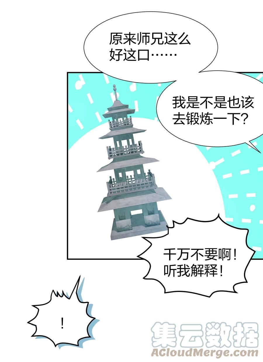 整个修真界的妹子都想抓我漫画为什么不更新了漫画,116 师兄！最喜欢了43图