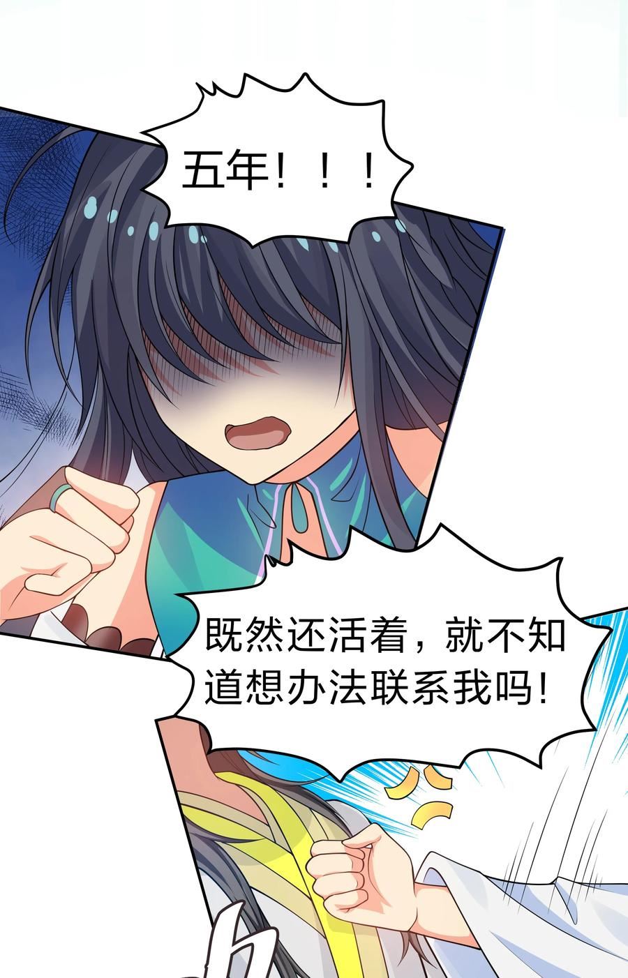 整个修真界的妹子都想抓我漫画为什么不更新了漫画,116 师兄！最喜欢了5图