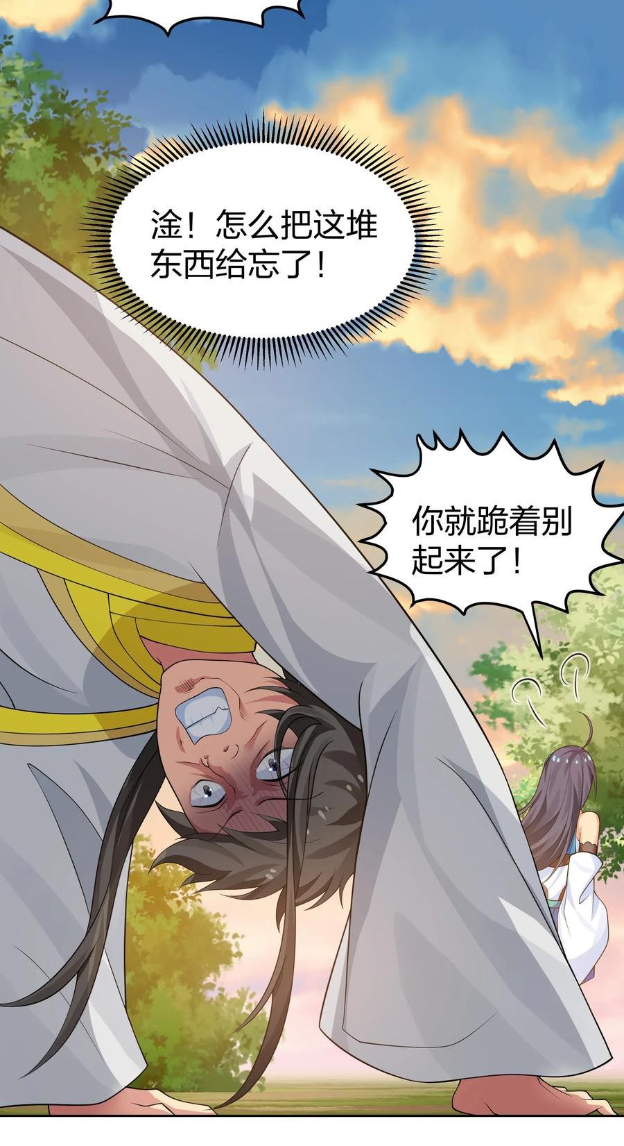 整个修真界的妹子都想抓我漫画免费漫画,117 跪下！好好反省22图