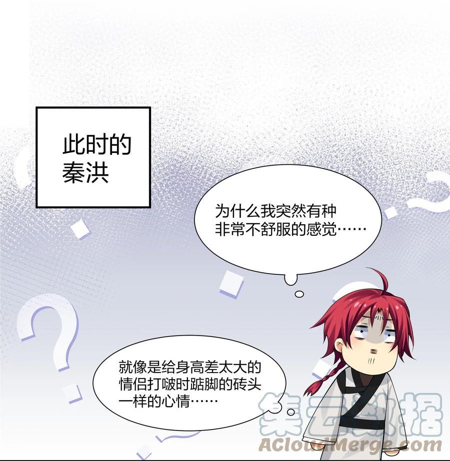 整个修真界的妹子都想抓我漫画免费漫画,117 跪下！好好反省33图