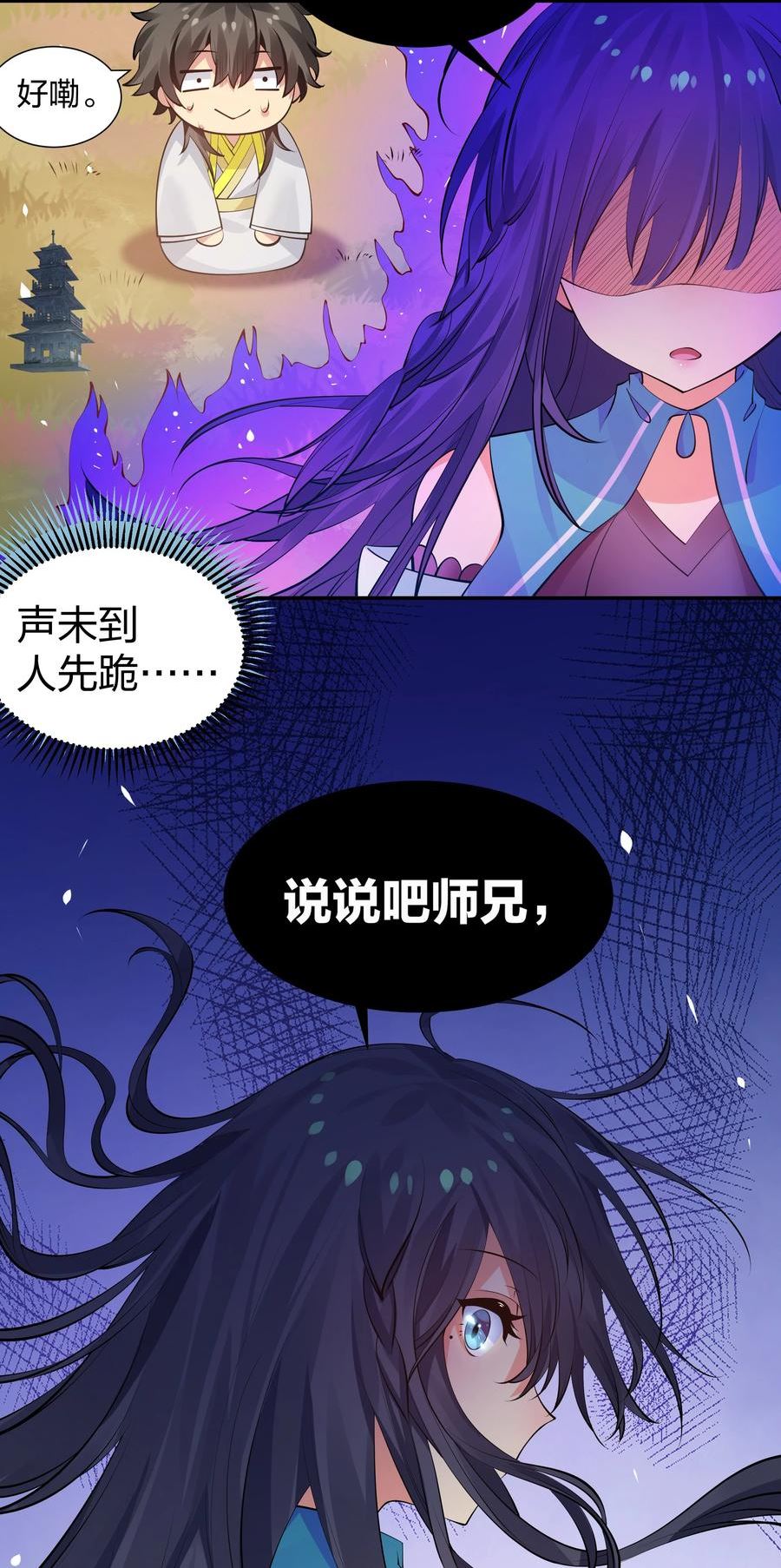 整个修真界的妹子都想抓我漫画免费漫画,117 跪下！好好反省4图