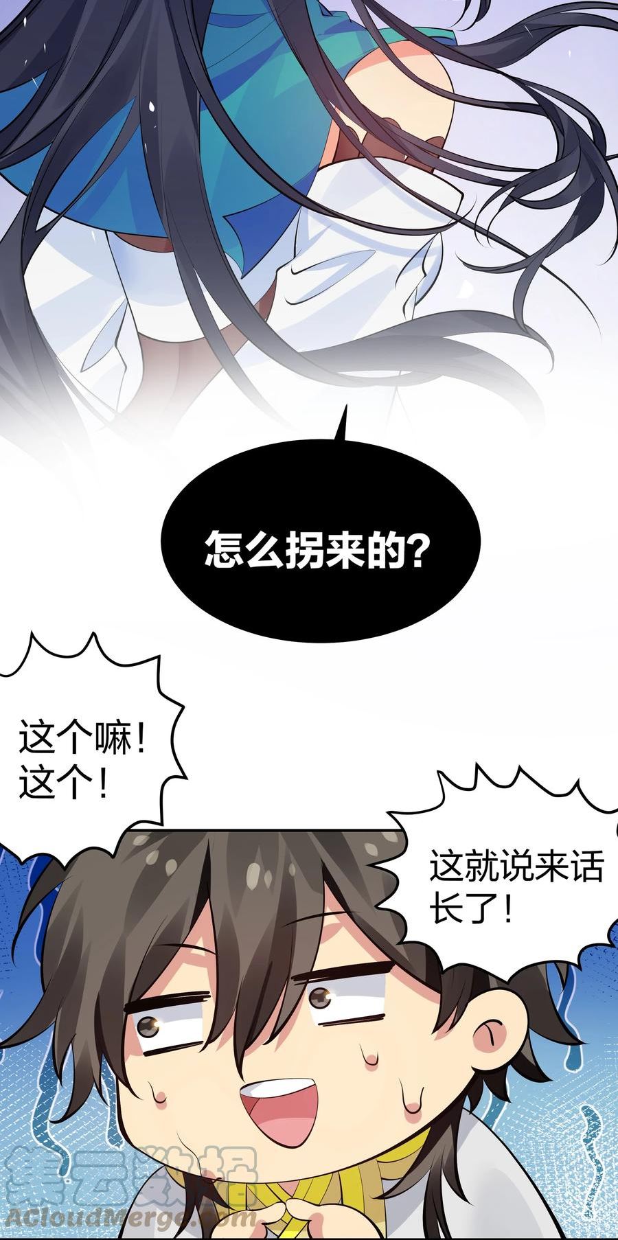 整个修真界的妹子都想抓我漫画免费漫画,117 跪下！好好反省5图