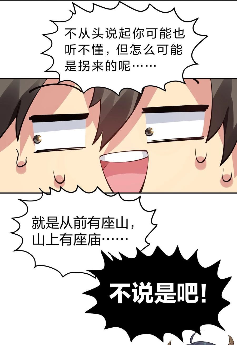 整个修真界的妹子都想抓我漫画免费漫画,117 跪下！好好反省6图