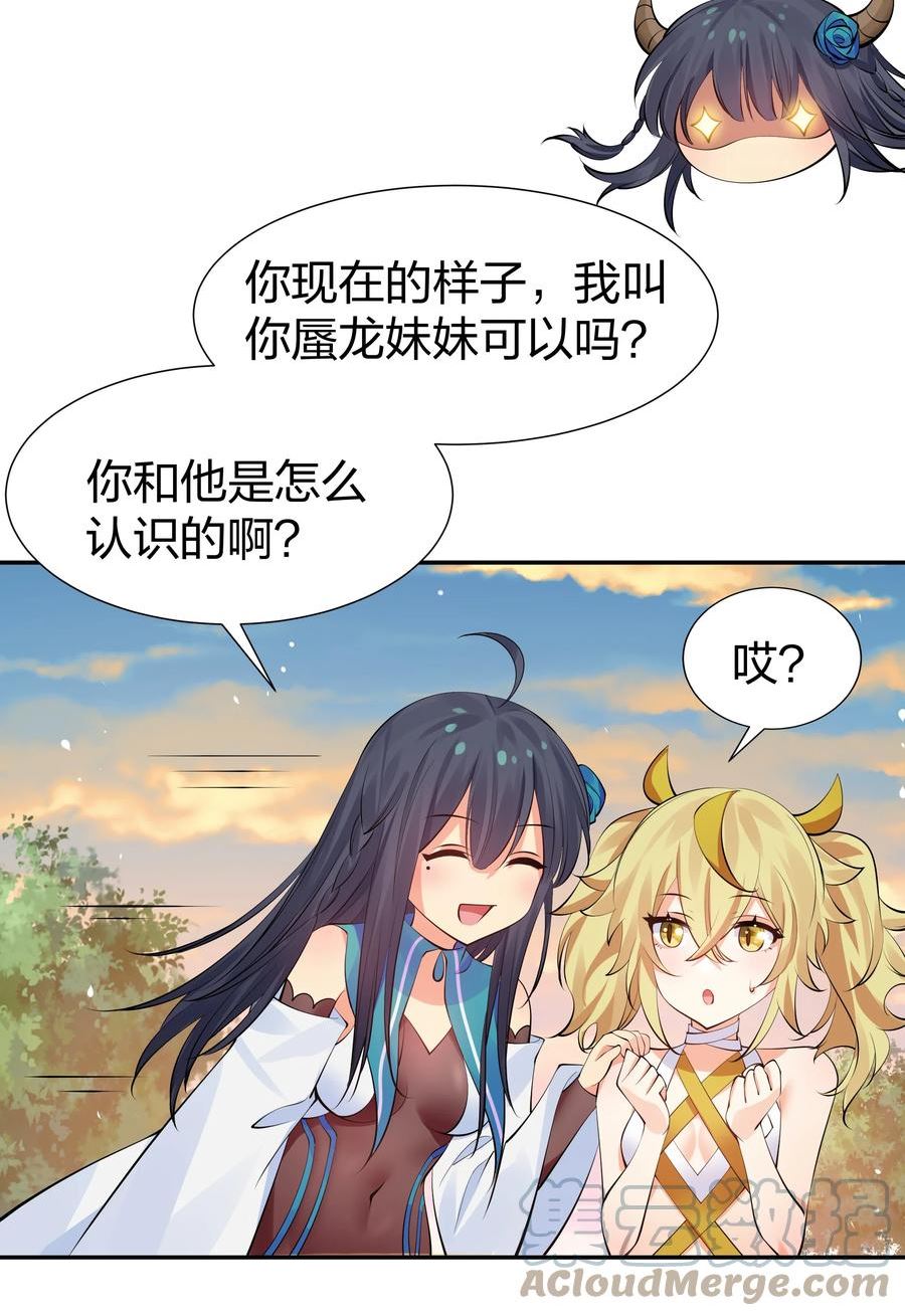 整个修真界的妹子都想抓我漫画免费漫画,117 跪下！好好反省7图