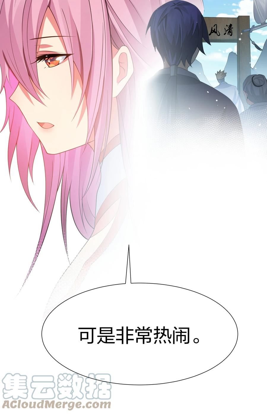 整个修真界的妹子都想抓我漫画,118 雨儿！心疼我了43图