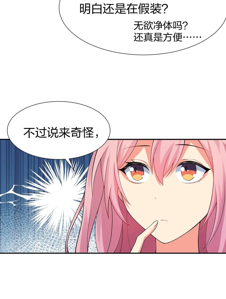 整个修真界的妹子都想抓我漫画,118 雨儿！心疼我了8图