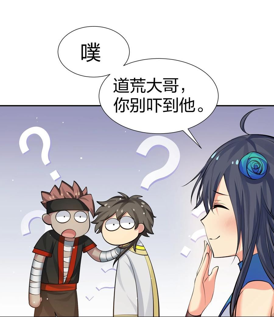 整个修真界的妹子都想抓我 小说漫画,119 雨儿！嫁给我吧14图