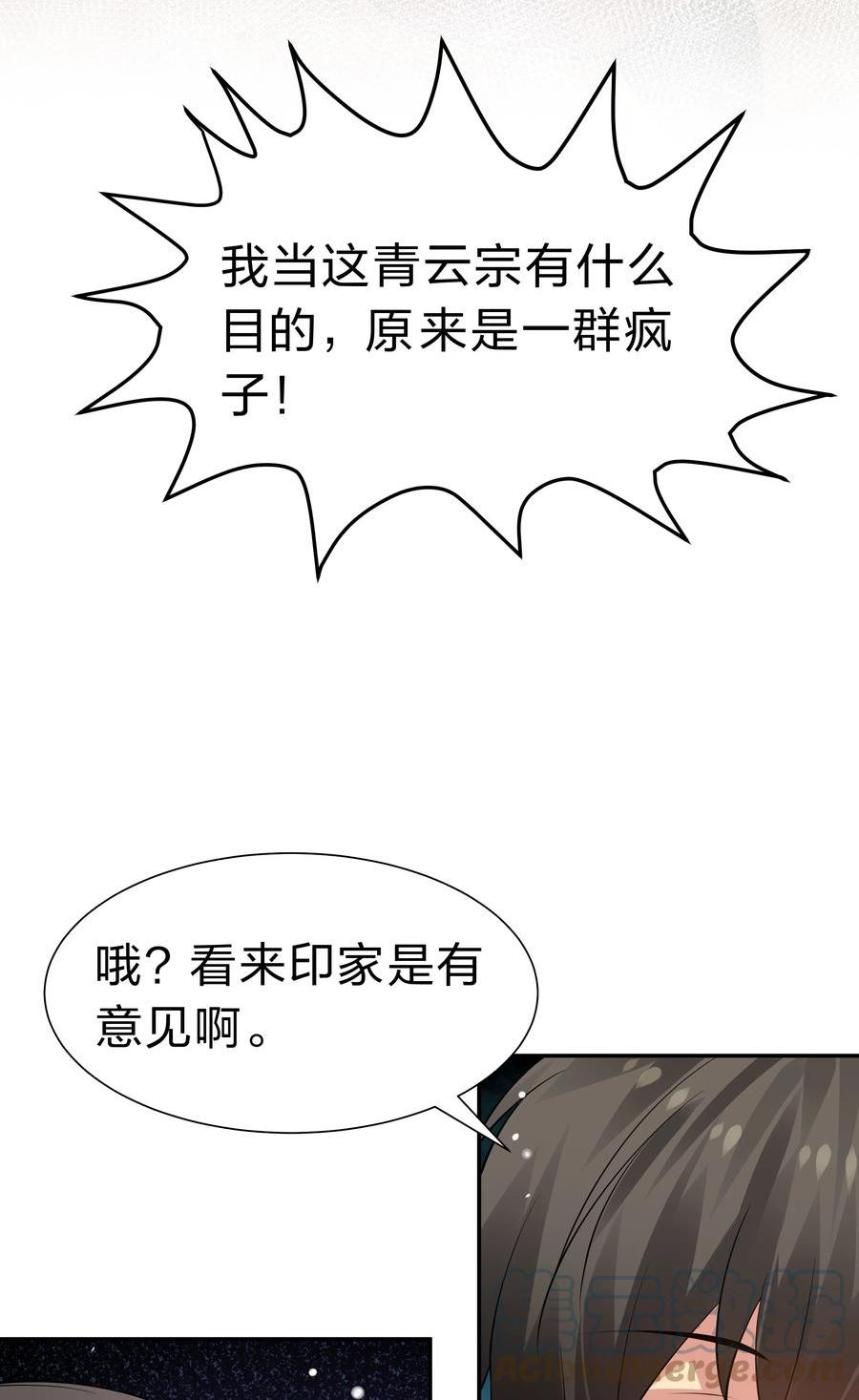 整个修真界的妹子都想抓我 小说漫画,119 雨儿！嫁给我吧28图