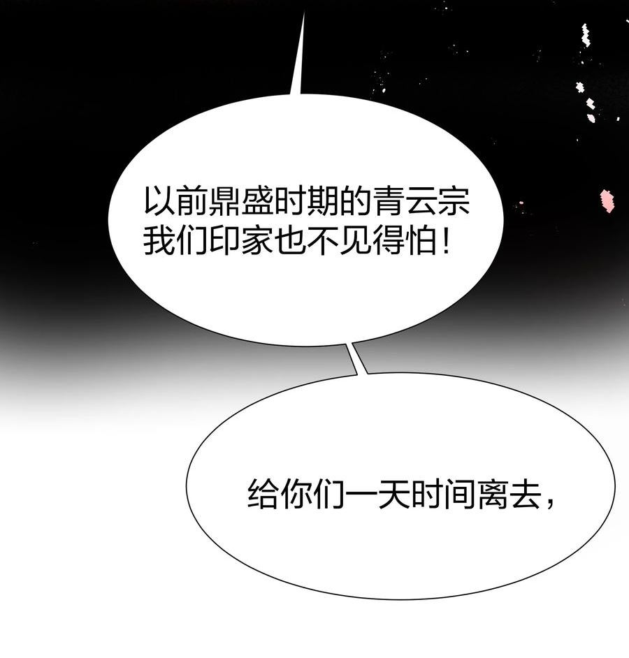 整个修真界的妹子都想抓我 小说漫画,119 雨儿！嫁给我吧32图