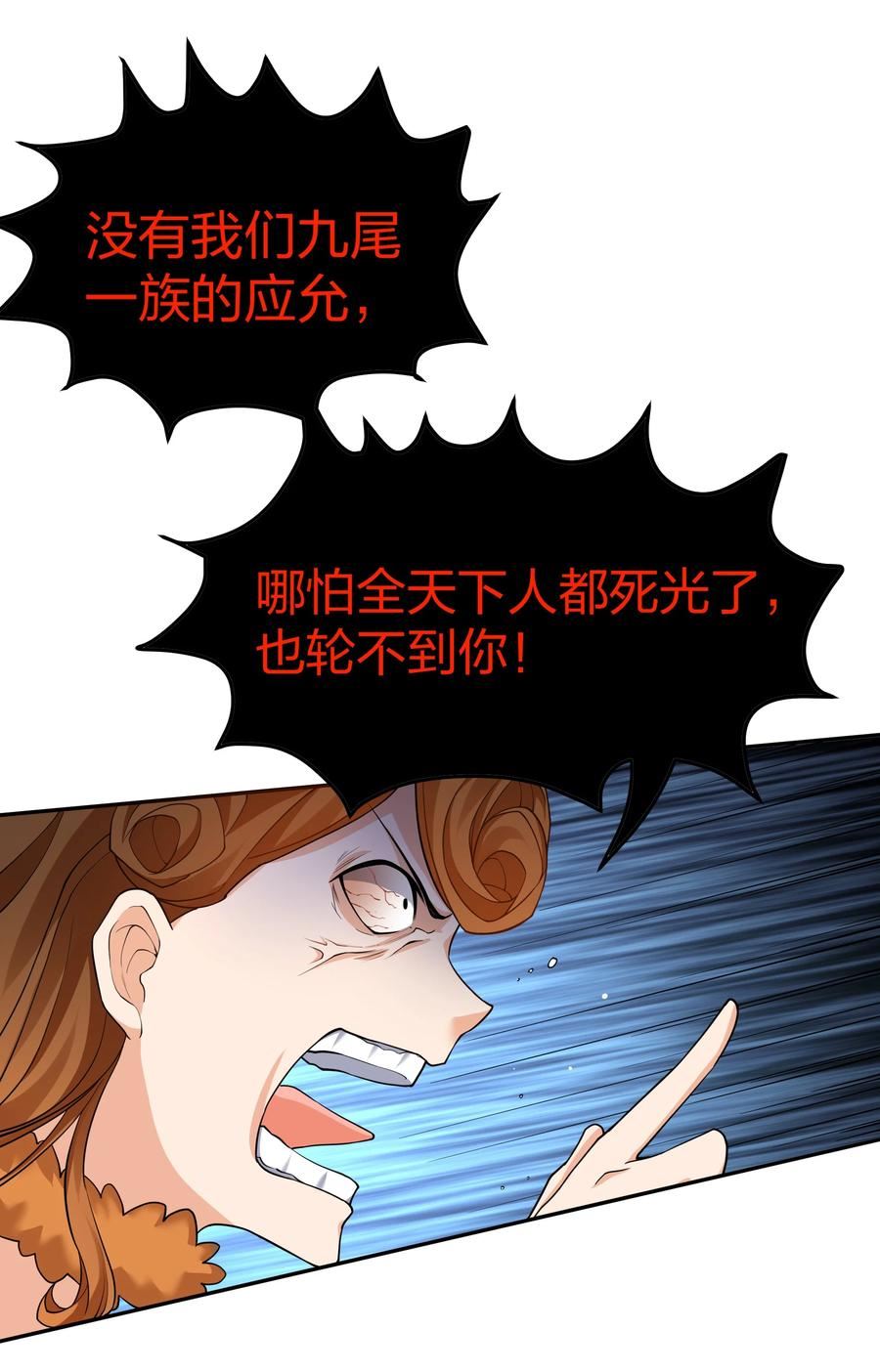 整个修真界的妹子都想抓我txt漫画,120 那就！把命留下17图