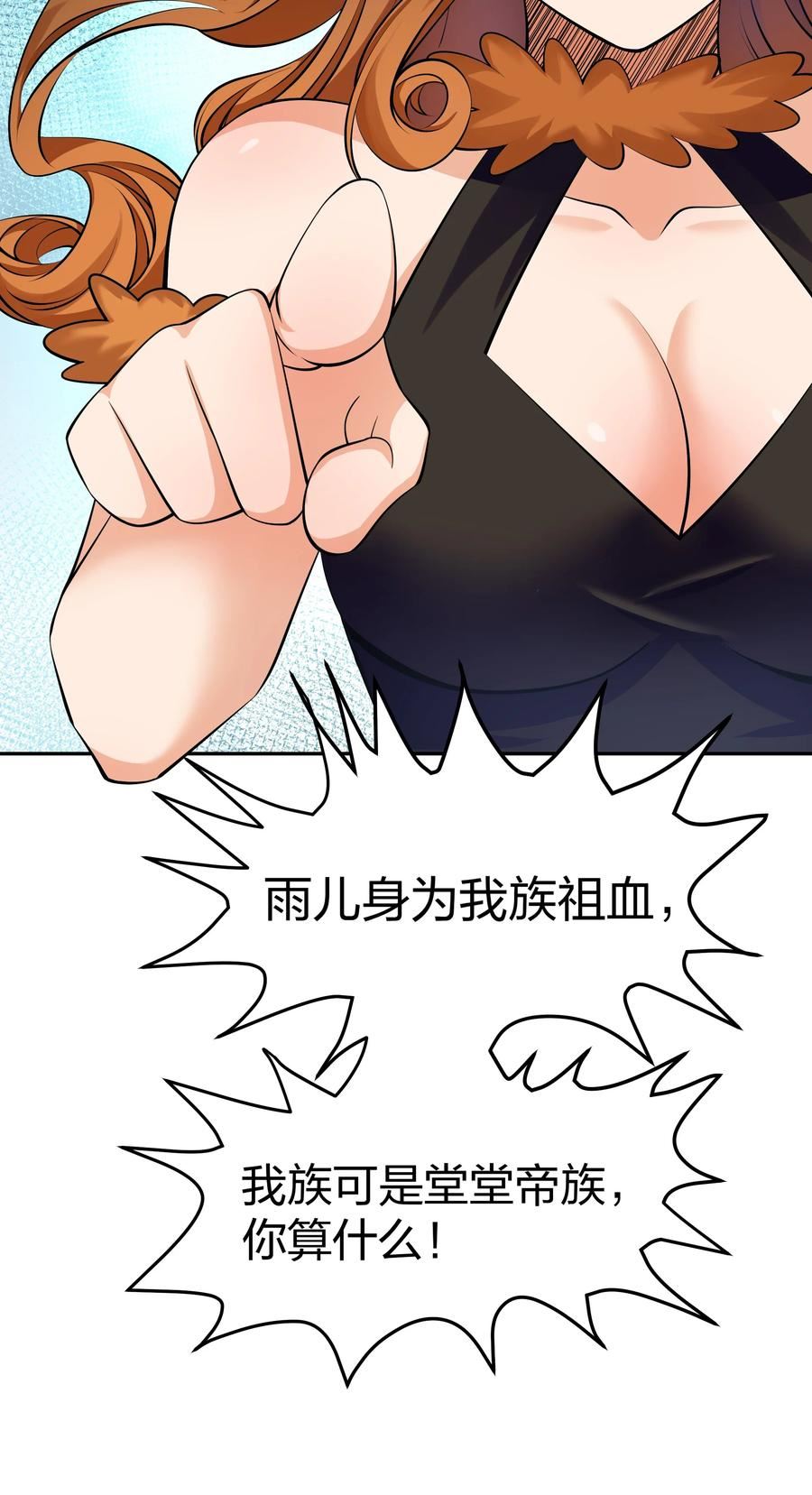 整个修真界的妹子都想抓我txt漫画,120 那就！把命留下26图