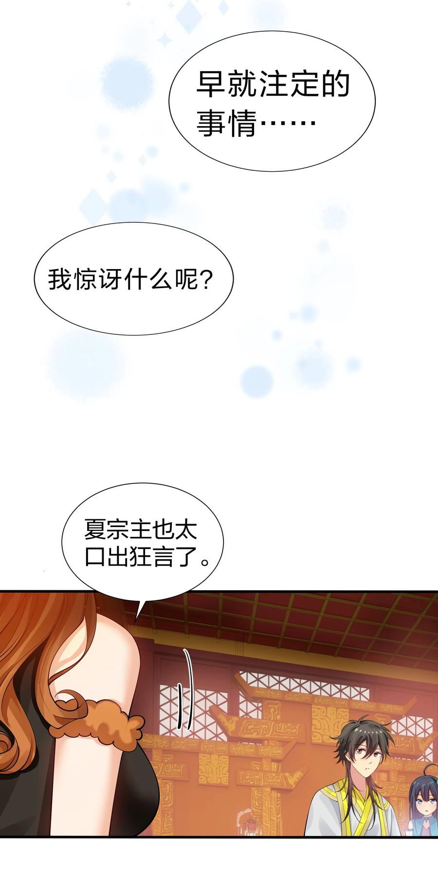 整个修真界的妹子都想抓我txt漫画,120 那就！把命留下8图