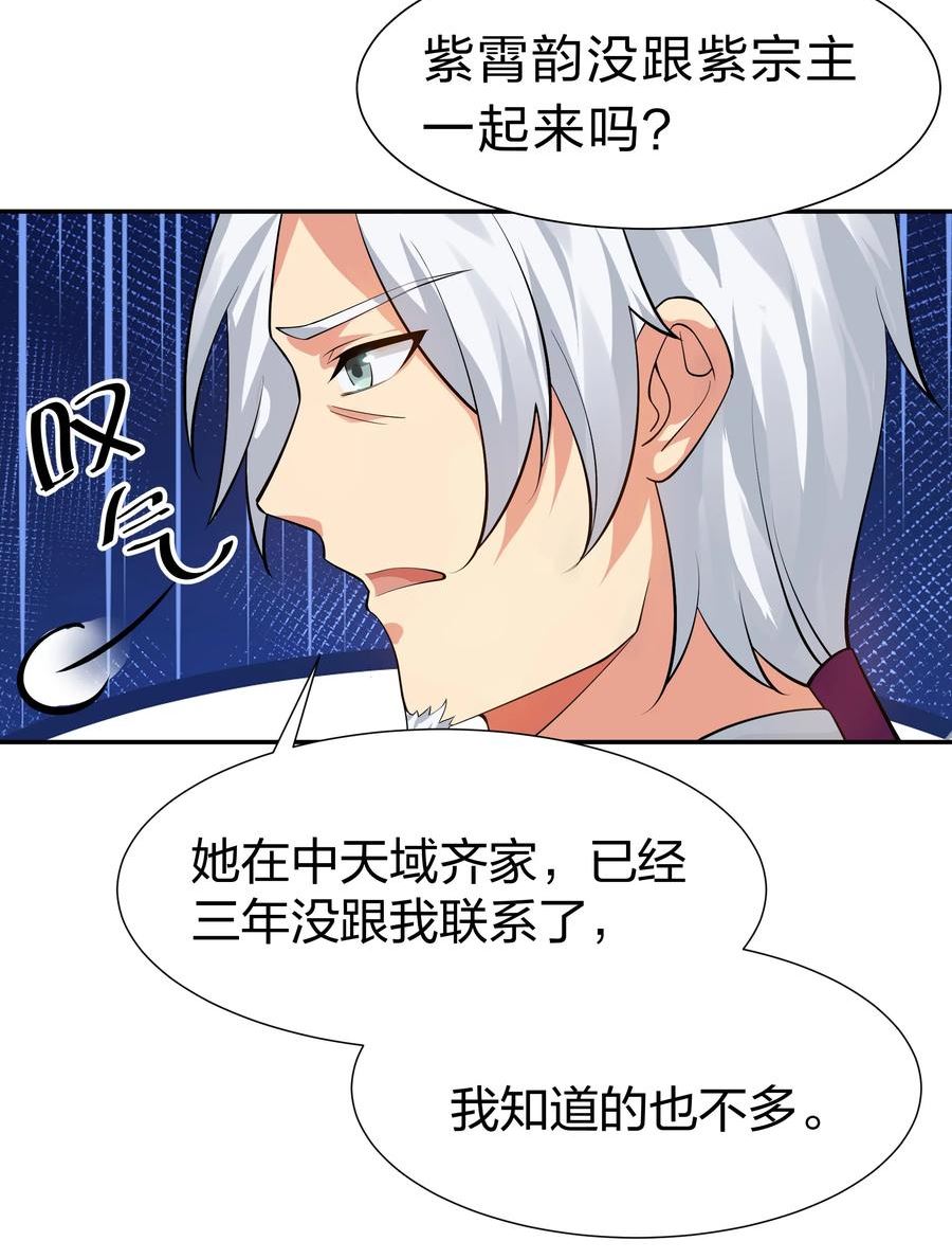 整个修真界的妹子都想抓我免费漫画漫画,121 雨儿！全力支持11图