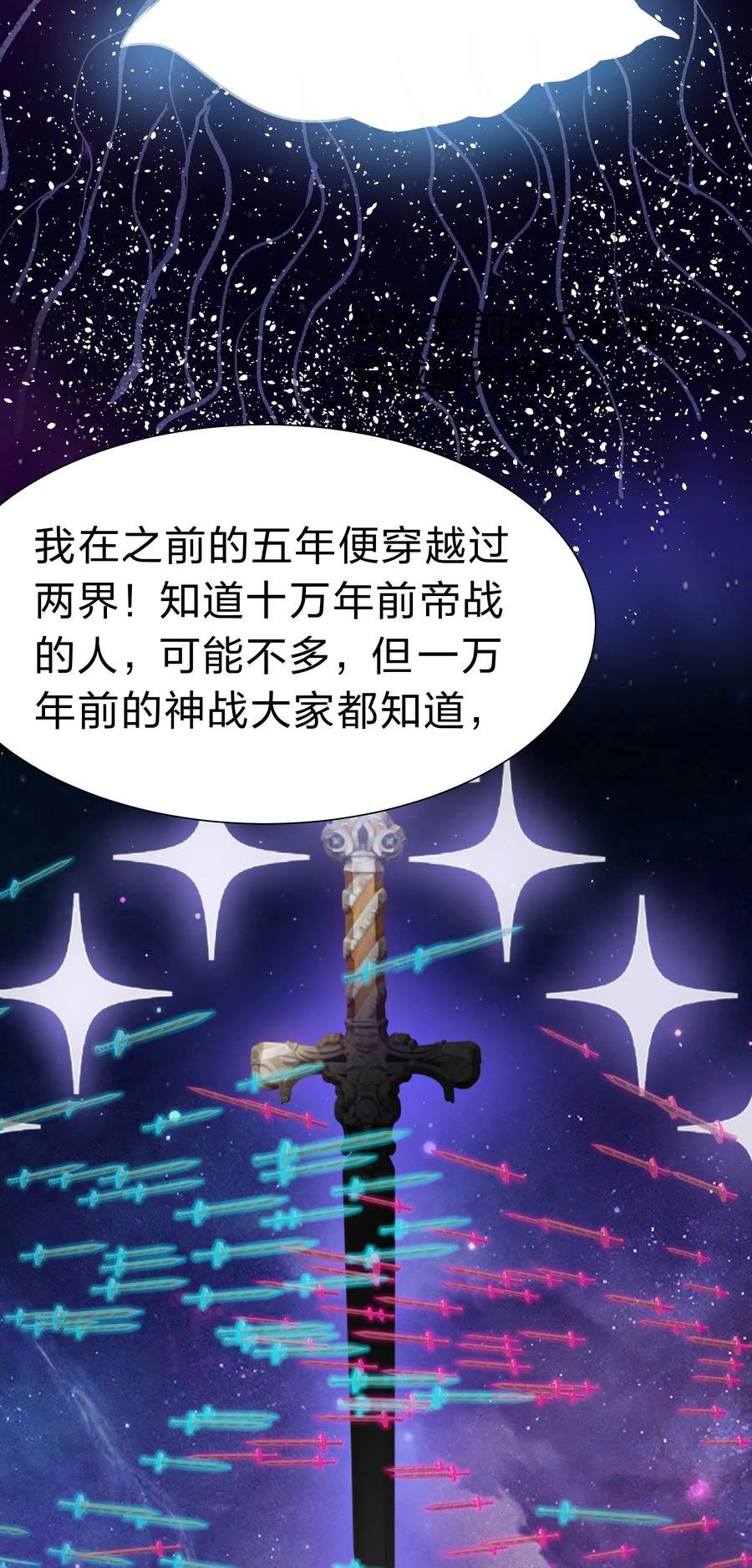 整个修真界的妹子都想抓我免费漫画漫画,121 雨儿！全力支持23图