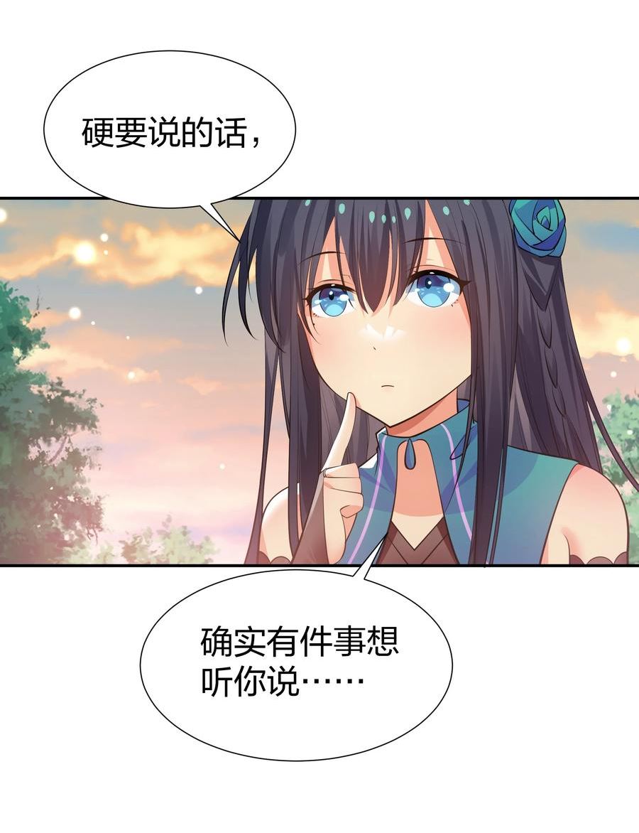 整个修真界的妹子都想抓我免费漫画漫画,121 雨儿！全力支持42图