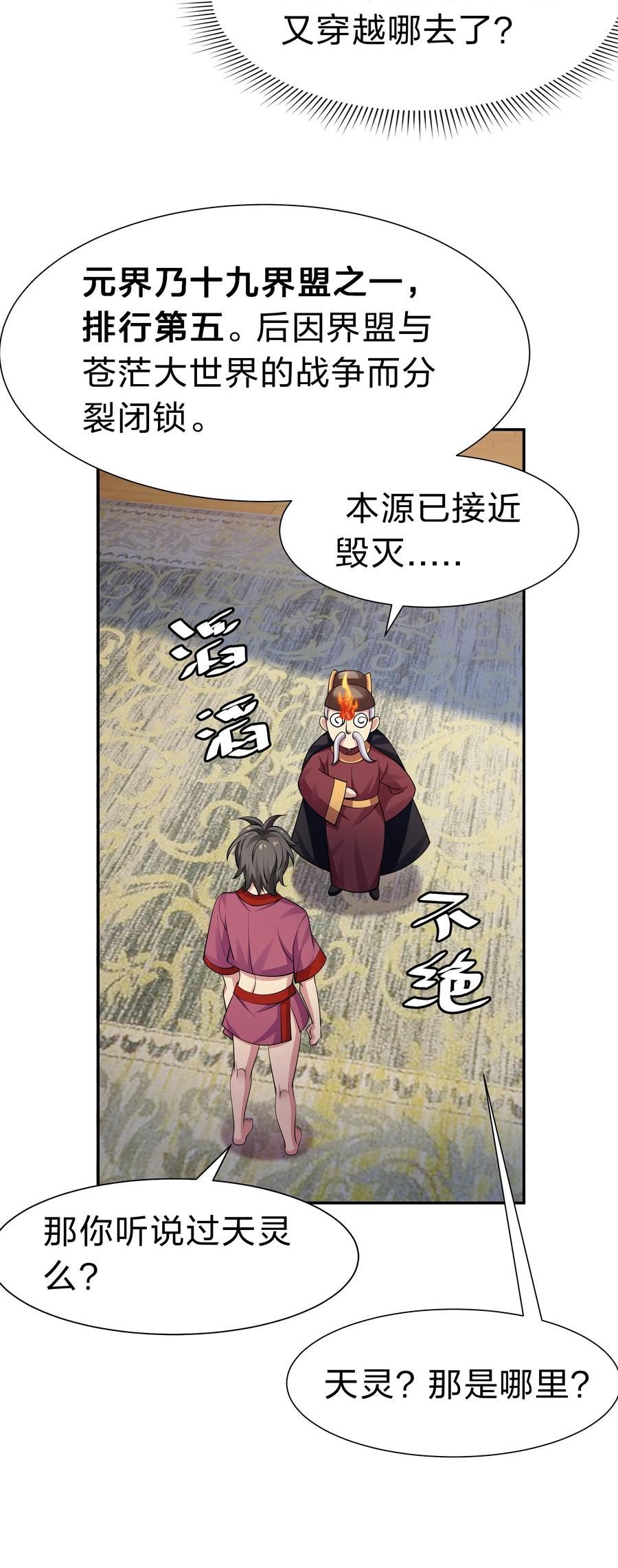 整个修真界的妹子都想抓我漫画,123 立刻！脱掉衣服32图