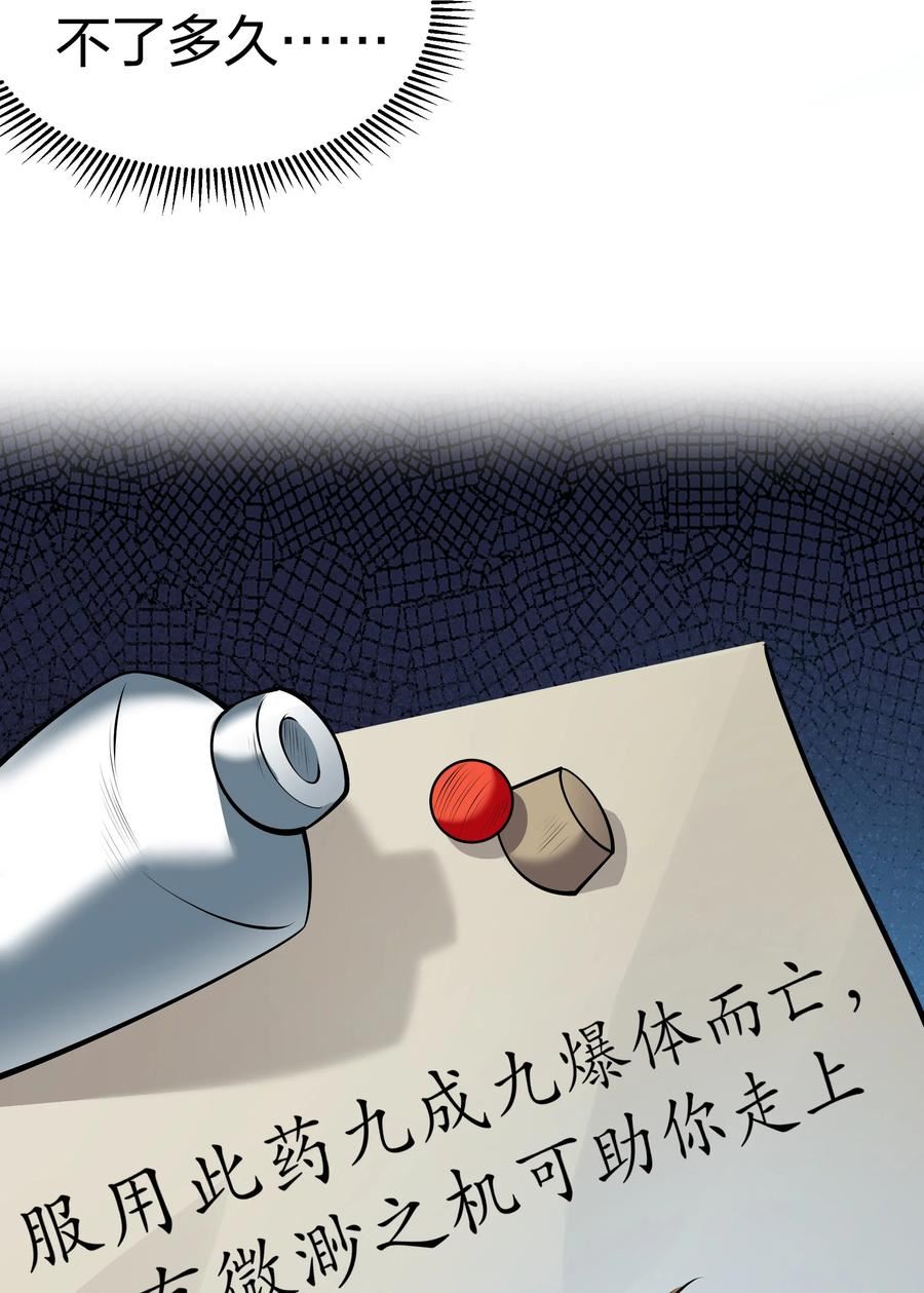 整个修真界的妹子都想抓我免费漫画漫画,124 修为！打破重修12图