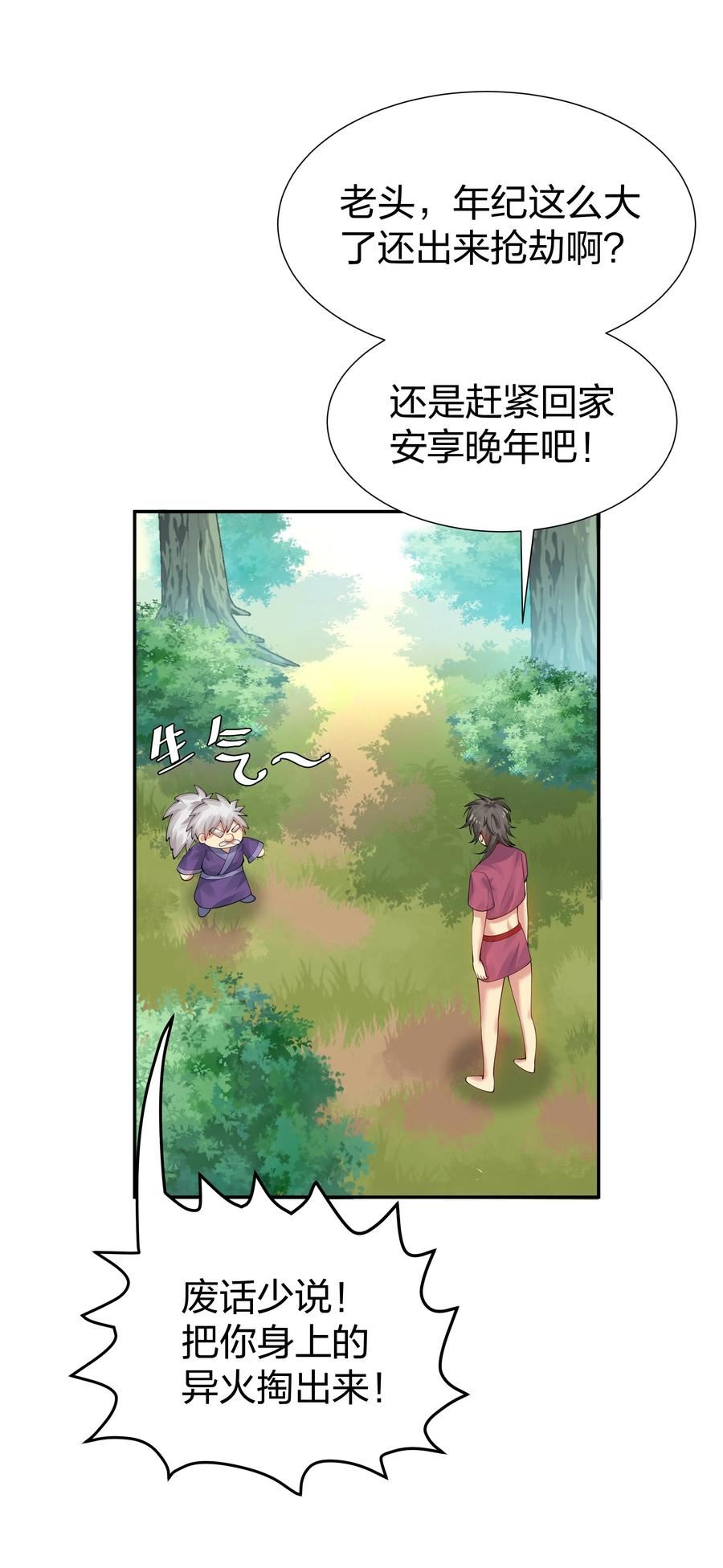 整个修真界的妹子都想抓我免费漫画漫画,124 修为！打破重修24图