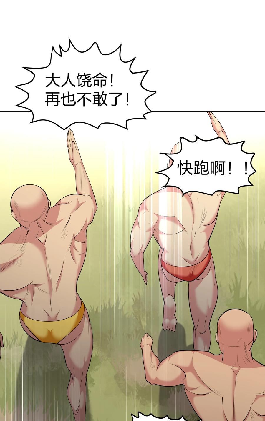 整个修真界的妹子都想抓我免费漫画漫画,124 修为！打破重修33图