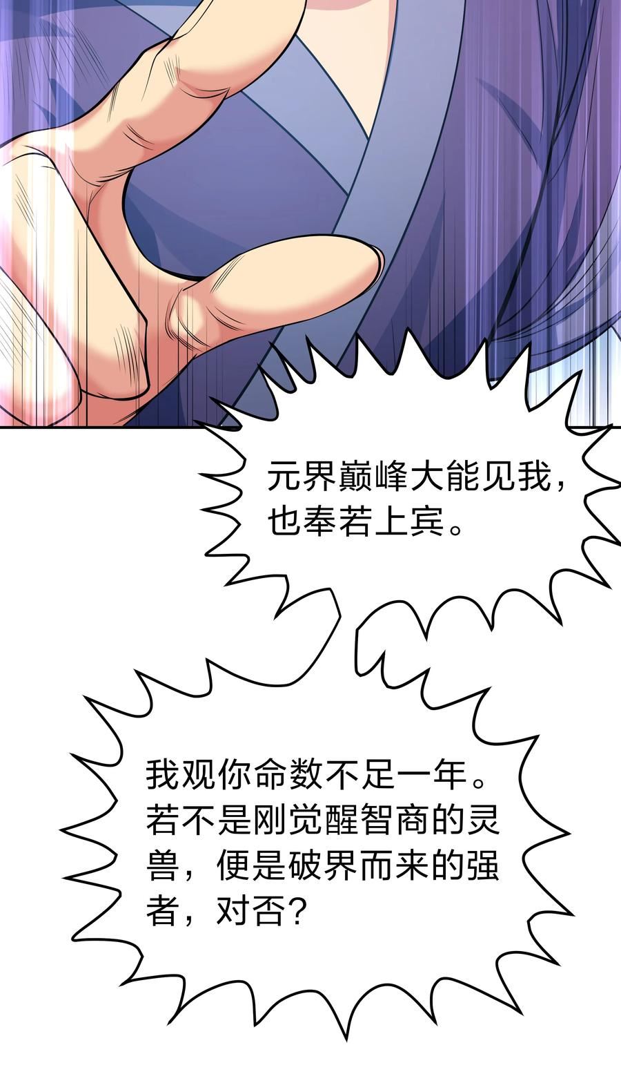 整个修真界的妹子都想抓我免费漫画漫画,124 修为！打破重修39图