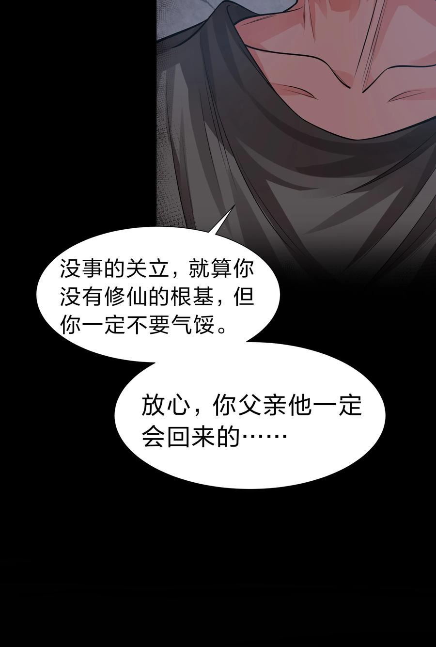 整个修真界的妹子都想抓我免费漫画漫画,124 修为！打破重修6图