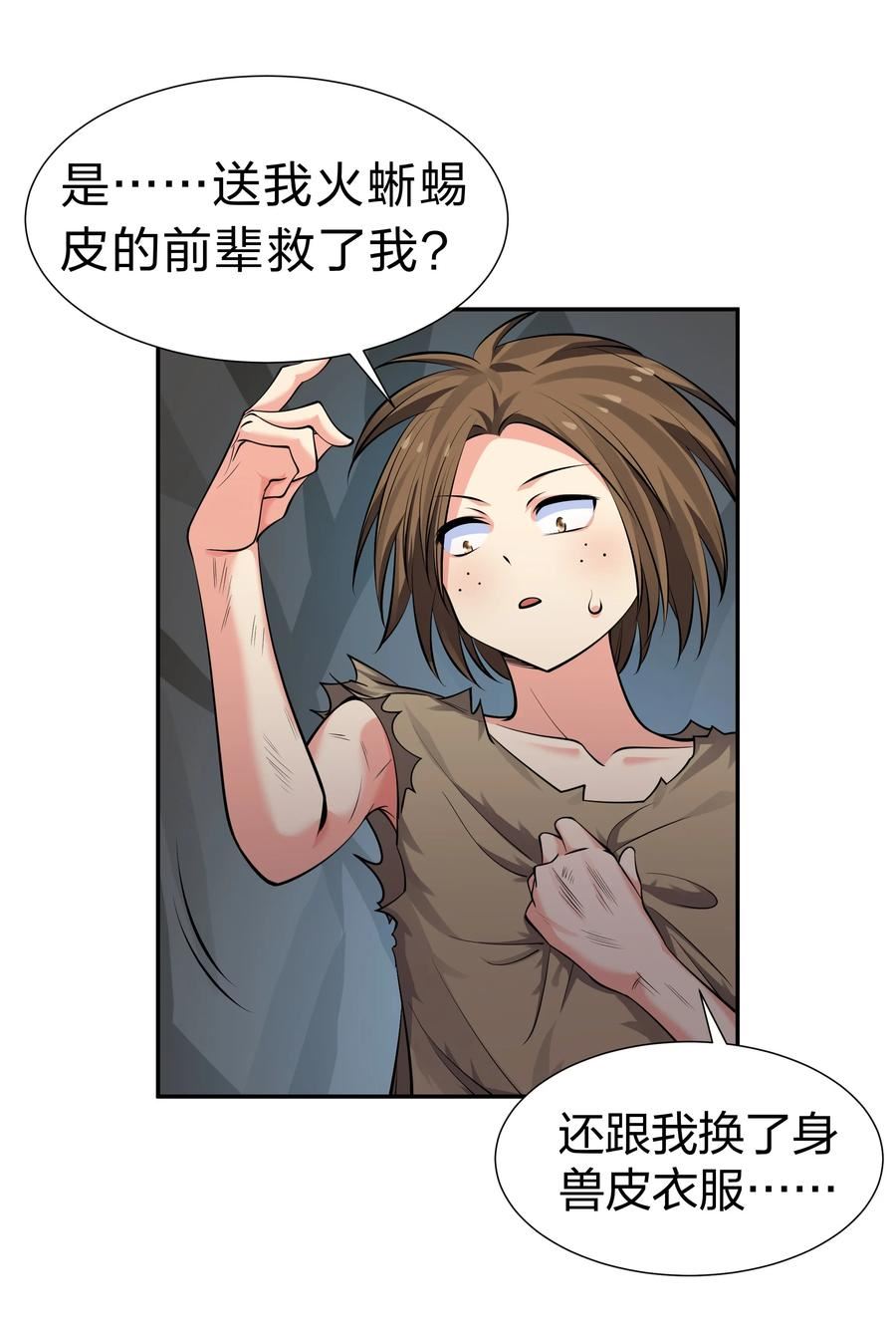 整个修真界的妹子都想抓我免费漫画漫画,124 修为！打破重修9图