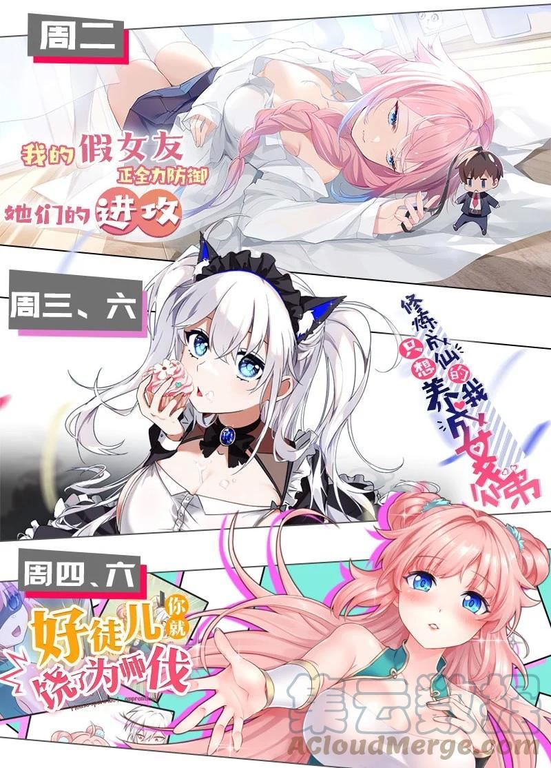 整个修真界的妹子都想抓我有声漫画漫画,125 请问！能嫁你吗64图