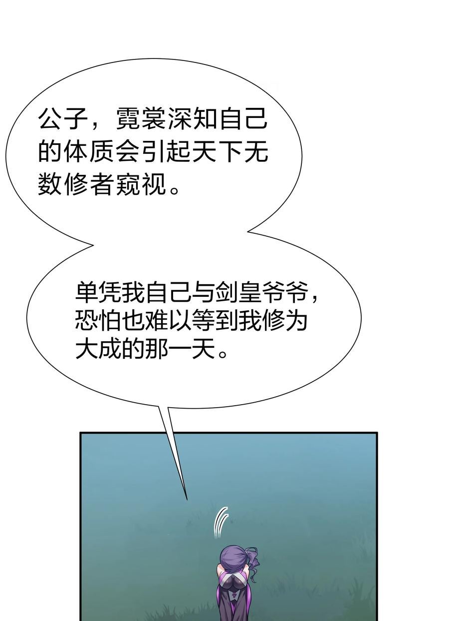 整个修真界的妹子都想抓我结局是什么漫画,126 摊牌！终会离开45图