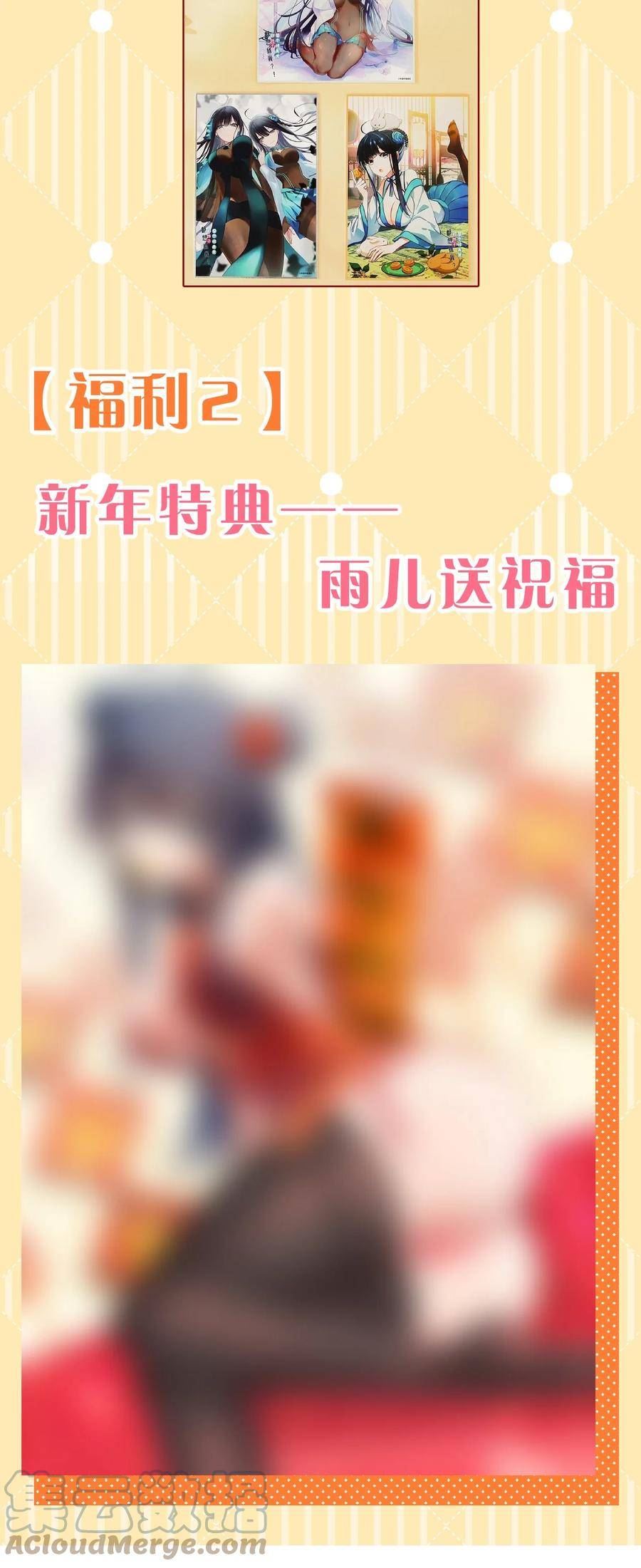 整个修真界的妹子都想抓我第二期漫画,兔年大吉 2023新年快乐3图