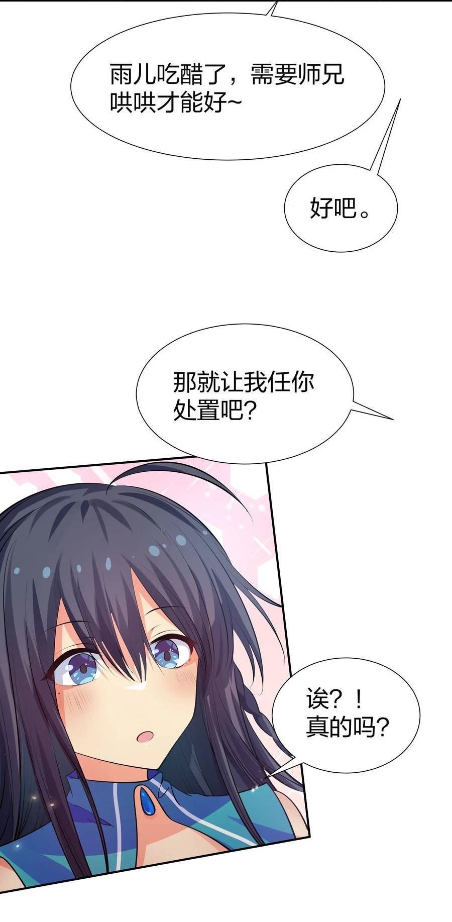 整个修真界的妹子都想抓我小说免费漫画,127 雨儿！偷偷亲下18图