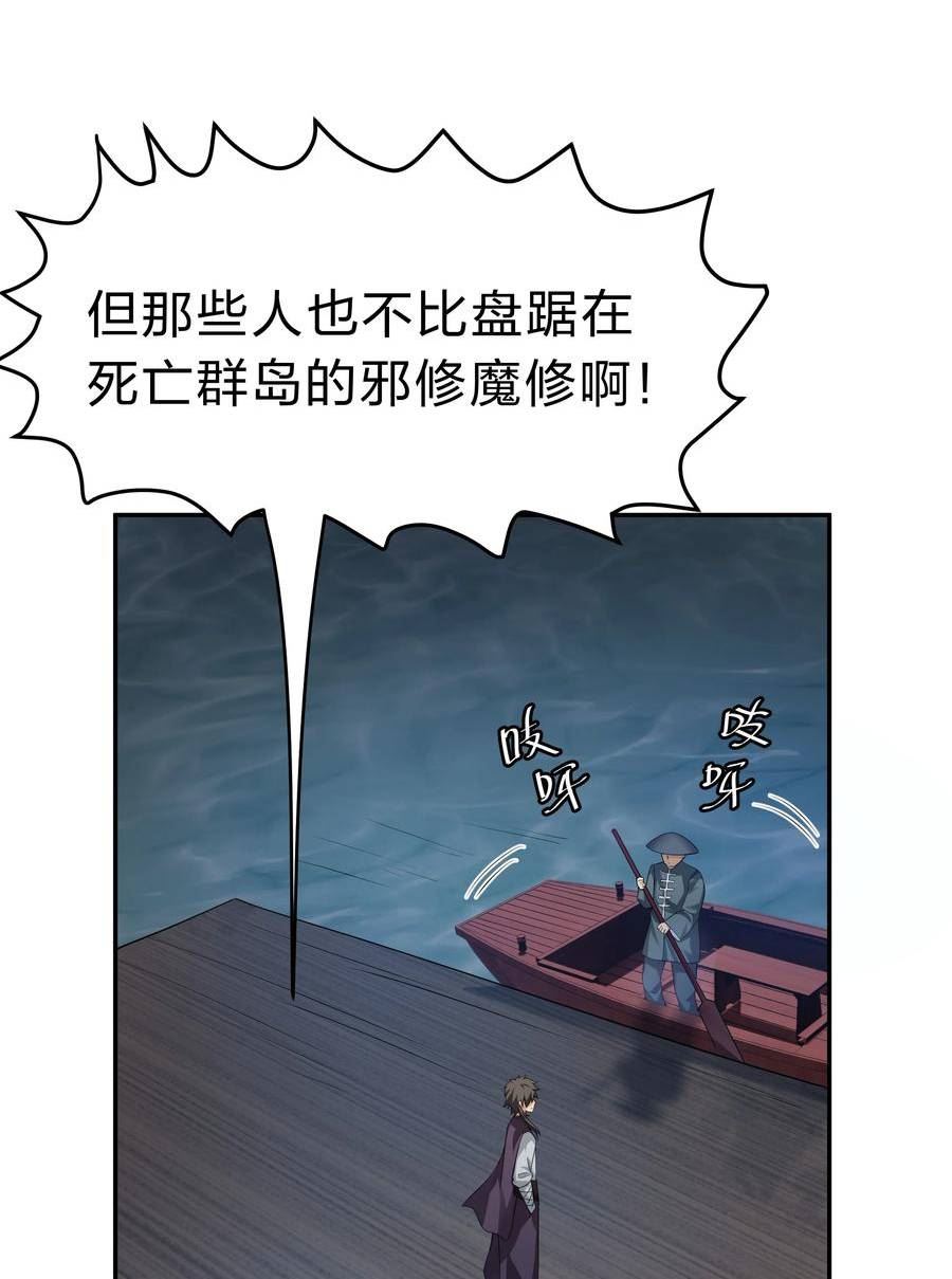 整个修真界的妹子都想抓我小说免费漫画,127 雨儿！偷偷亲下33图