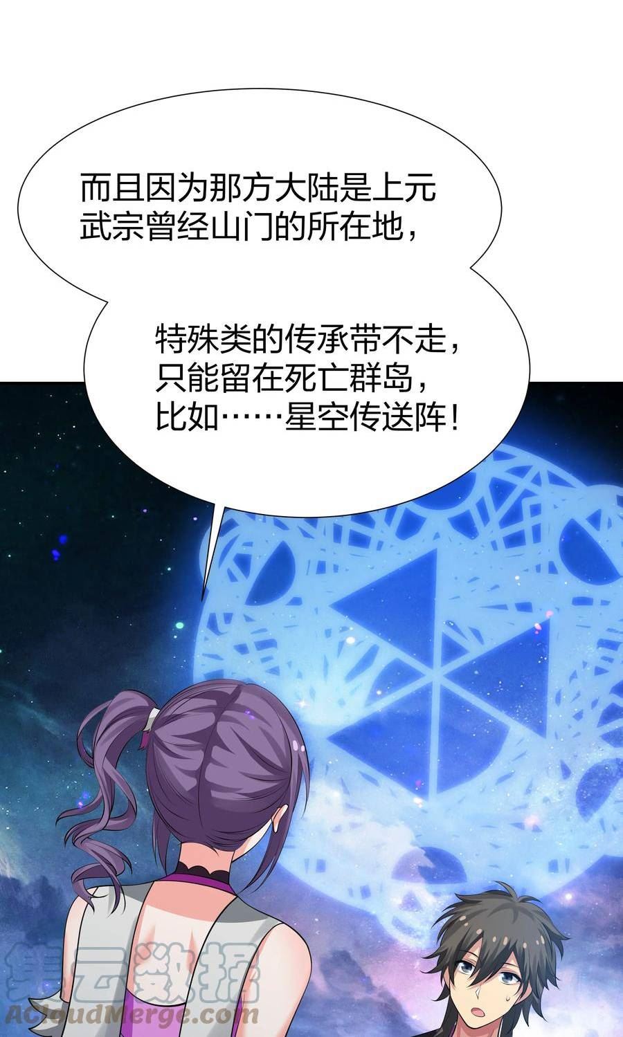 整个修真界的妹子都想抓我小说免费漫画,127 雨儿！偷偷亲下7图