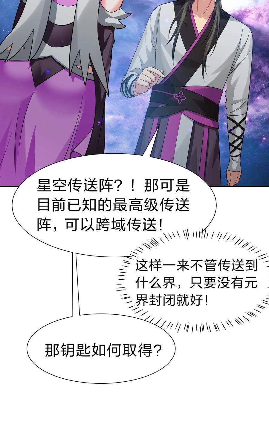 整个修真界的妹子都想抓我漫画,127 雨儿！偷偷亲下8图