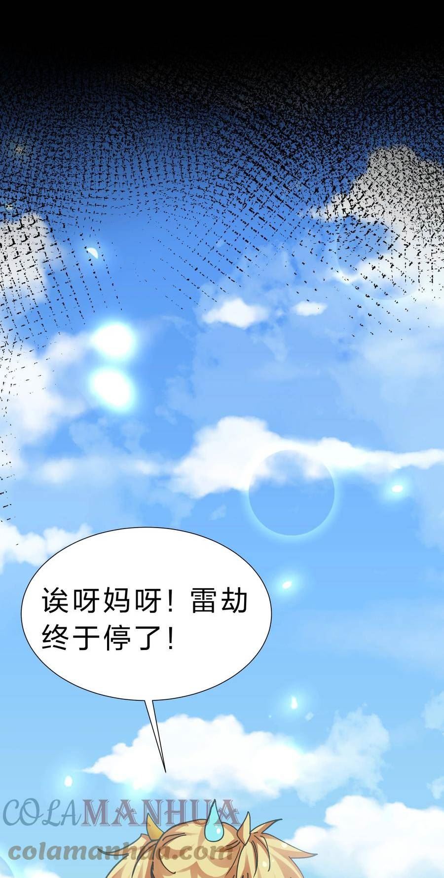 整个修真界的妹子都想抓我免费动漫下拉式古风漫画,130 你是！吾祖宗吗16图