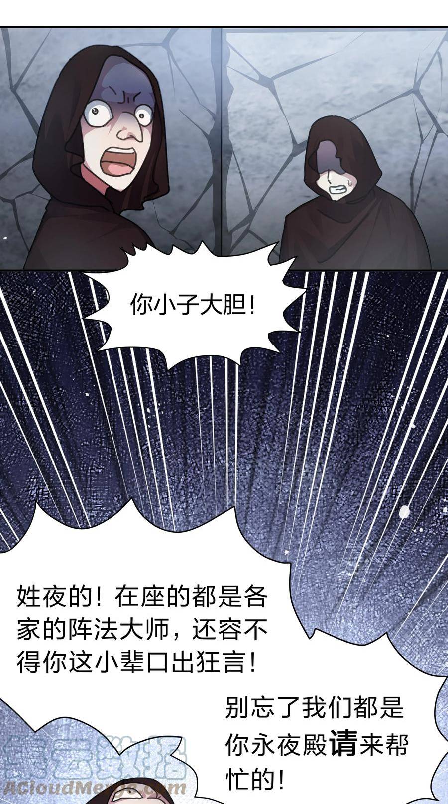 整个修真界的妹子都想抓我小说免费漫画,132 追杀！不死不休31图