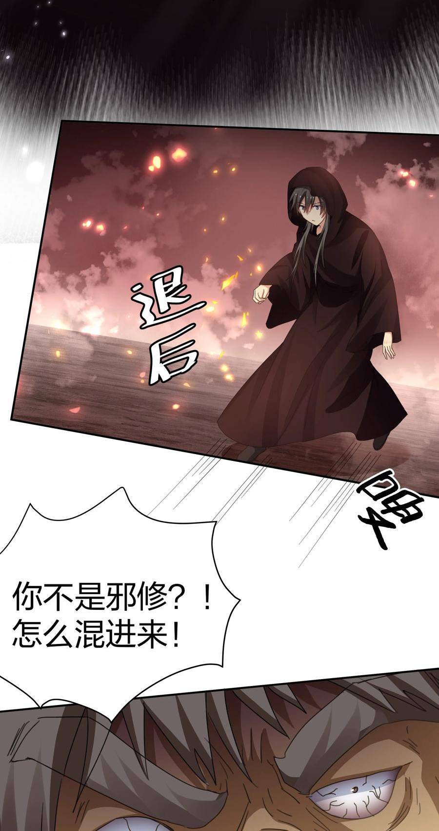 整个修真界的妹子都想抓我小说免费漫画,132 追杀！不死不休48图