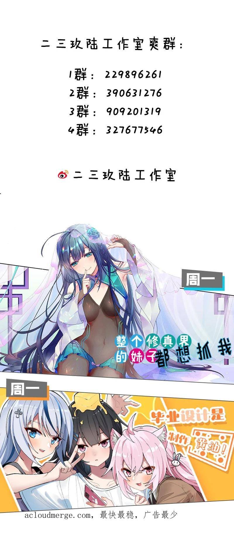 整个修真界的妹子都想抓我168漫画漫画,134 生者？轮回之人50图