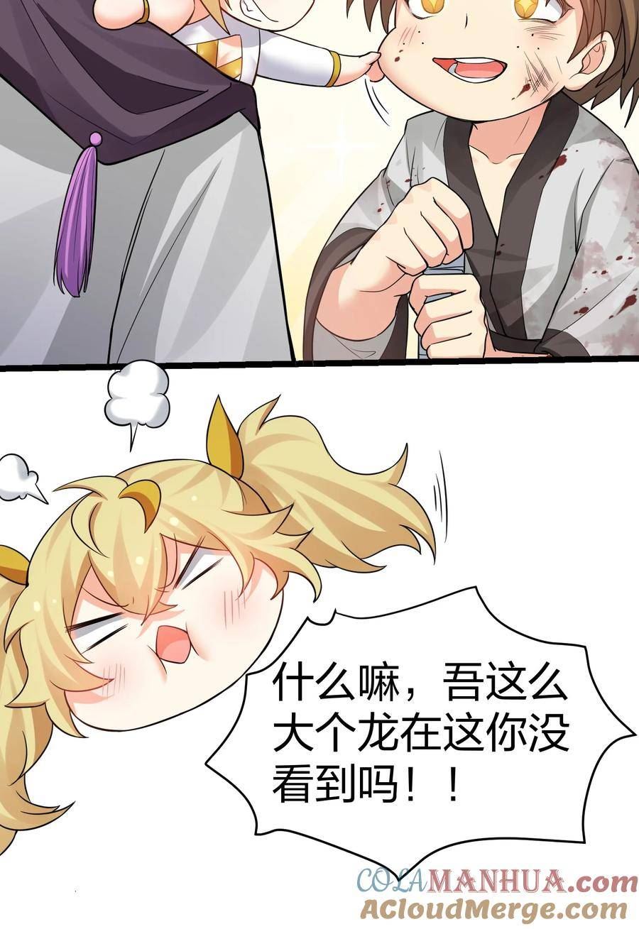 整个修真界的妹子都想抓我漫画,136 承诺！救你出来【超长更新】19图