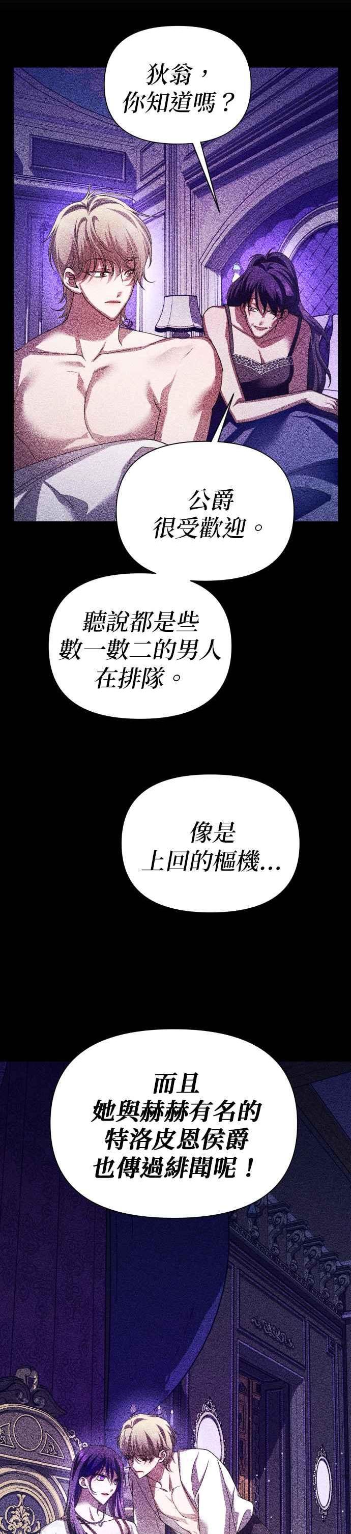 恶女的变身漫画,第123话 Phantom pain(2)15图