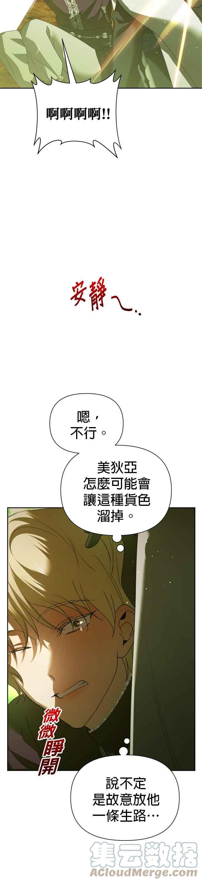 恶女的变身漫画,第123话 Phantom pain(2)19图